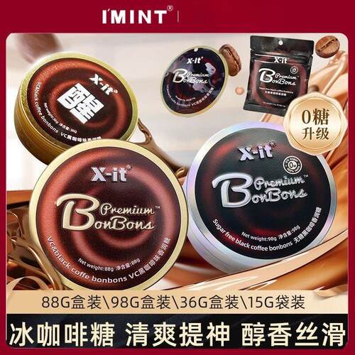 新货IMINT冰咖啡糖无糖香醇xit咖啡香润糖草本清润薄荷清凉提神硬