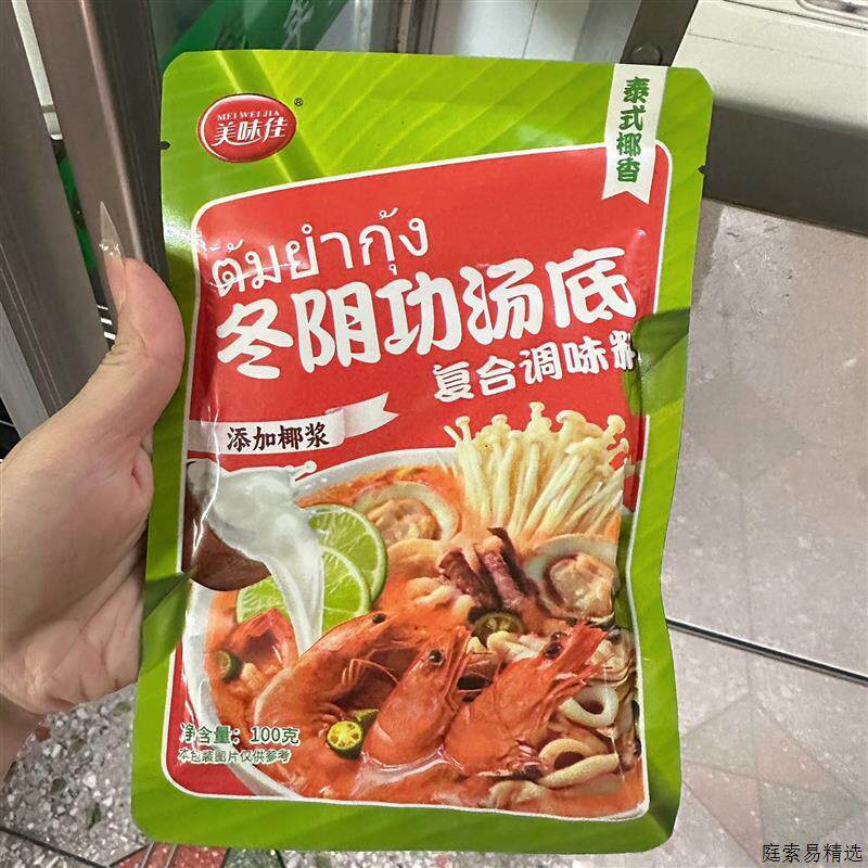 新货美味佳泰式冬阴功汤底100克泰国冬荫功海鲜汤底调味料家用便