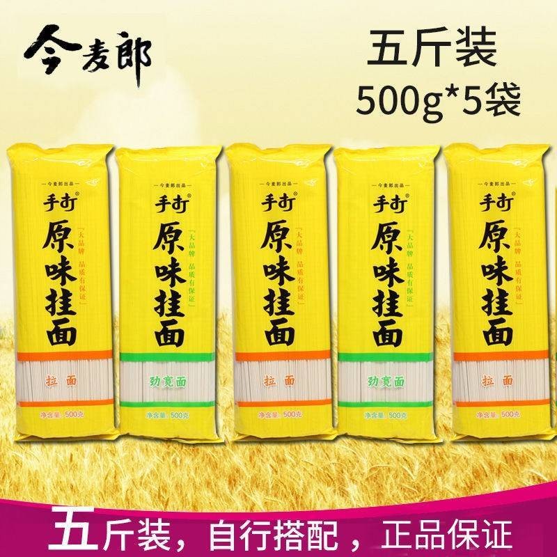 手打挂面劲宽面条鸡蛋面5斤重庆小面早餐速食手擀面拉面煮