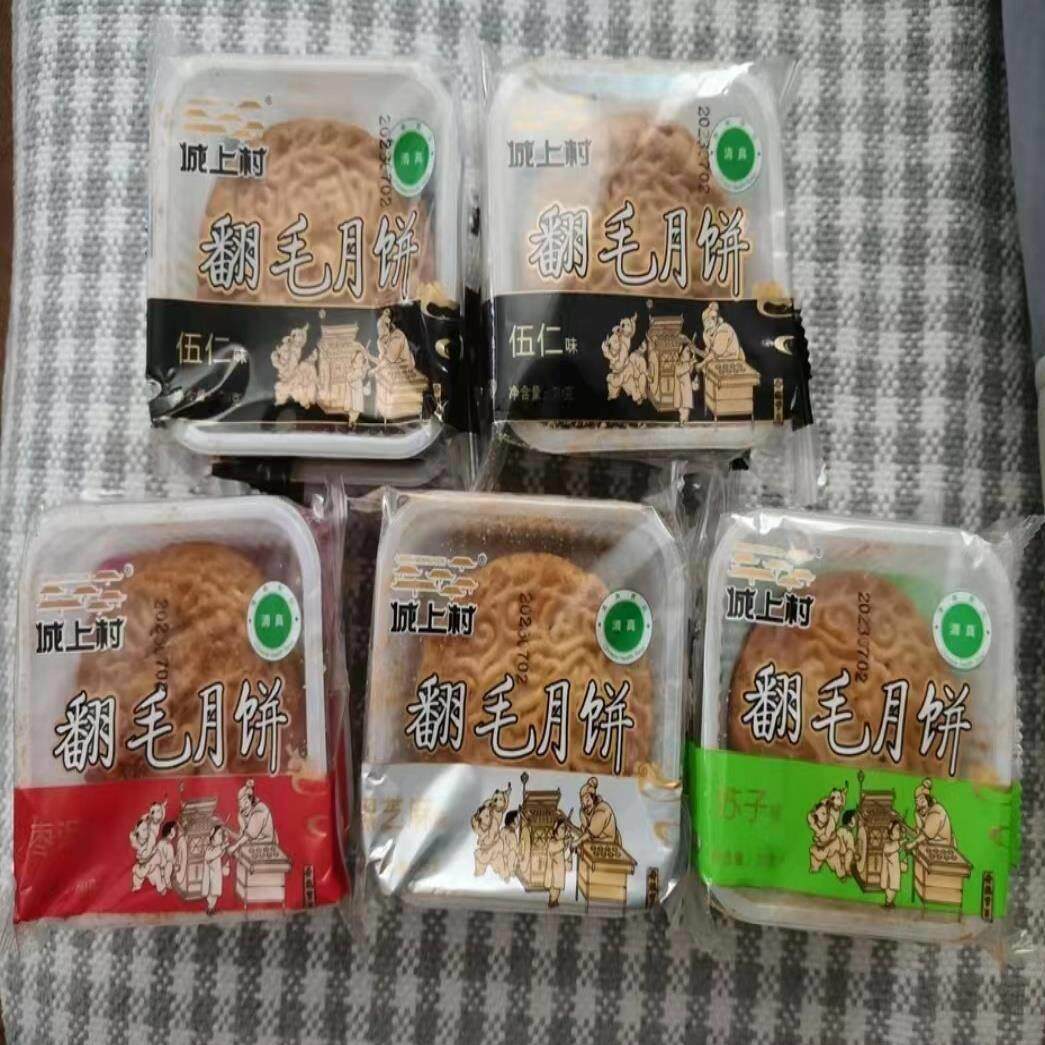 新货城上村清真食品翻毛五仁月饼75g多口味酥皮糕点 传承工艺美味