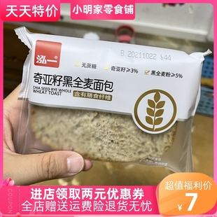 泓一奇亚籽黑全麦面包弘一吐司单独包装宏一整箱 早餐 五谷杂粮