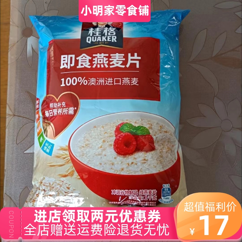桂格燕麦片即食袋装原味纯麦片谷物冲泡免煮速食营养代餐格林贵格