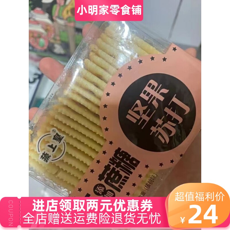 蔬上皇无添加蔗糖坚果苏打饼干2斤装核桃味桃花生味休闲零食饼干