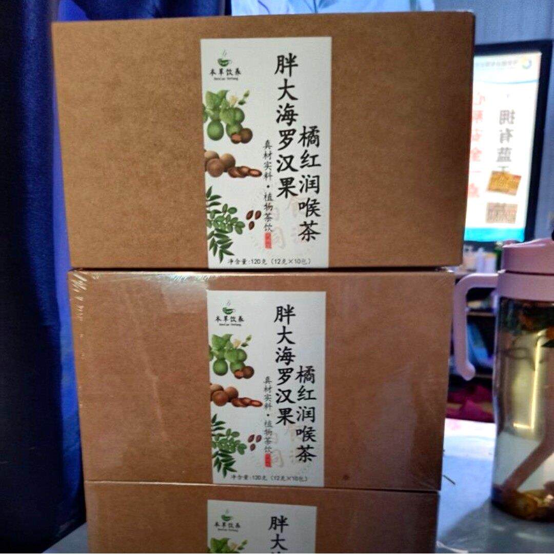 新货本草饮养】喉咙三宝胖大海罗汉果橘红润喉茶护嗓清润茶养生茶