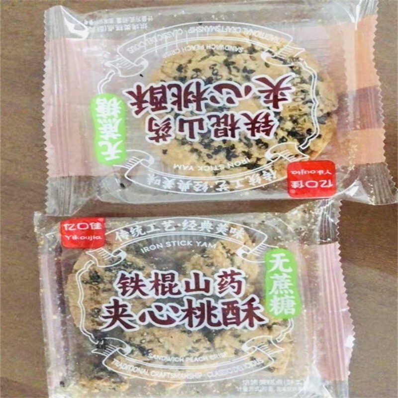 无蔗糖饼干荞麦山药夹心桃酥粗五谷杂粮老人零食品控专用