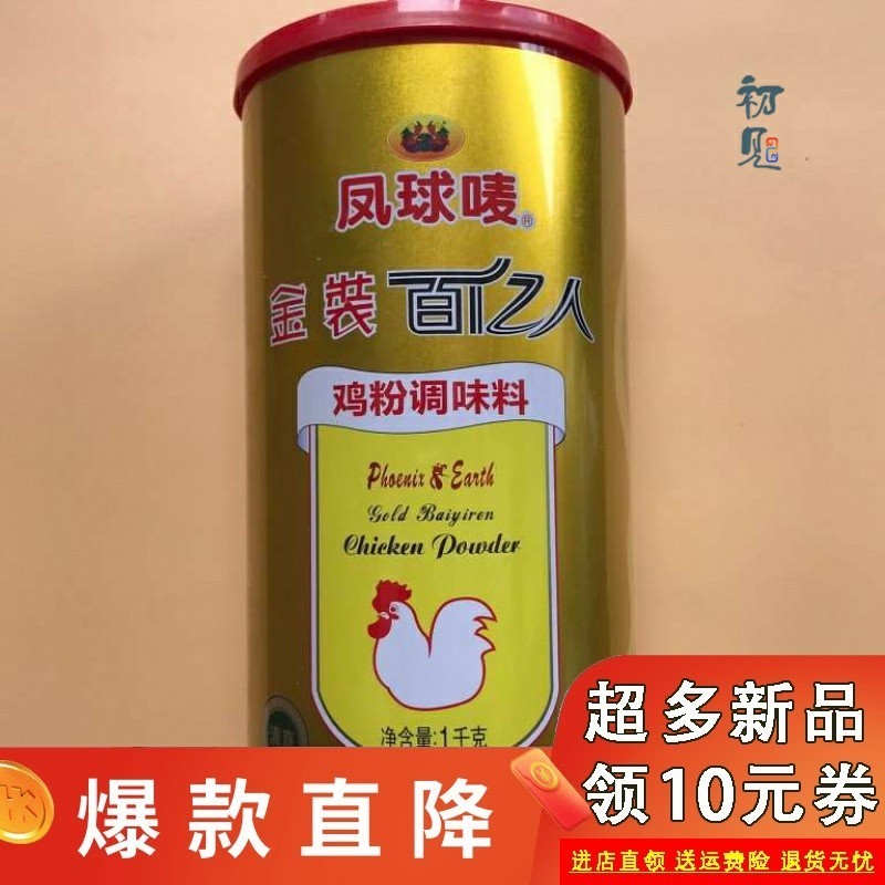 新日期满2罐包邮1KG凤球唛金装百亿人鸡粉调味料花甲粉脆炸肉丸行