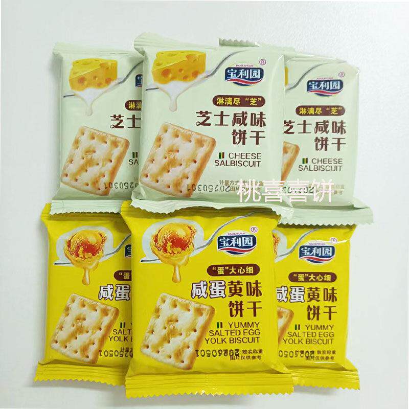 新货宝利园芝士味饼干咸蛋黄饼干韧性小包装散装儿童学生代餐休闲