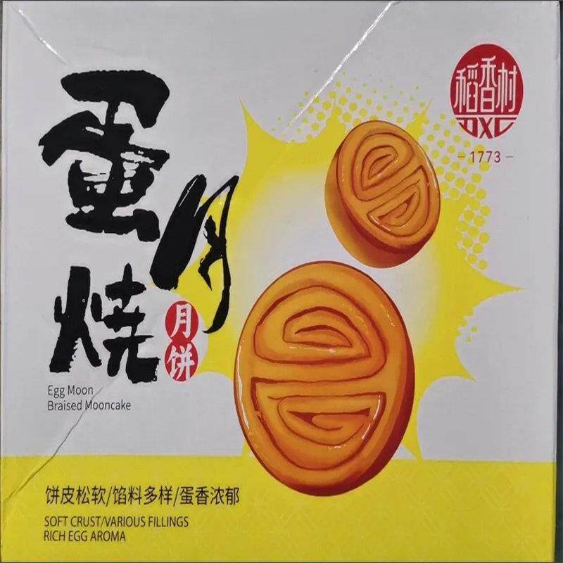 新货稻香村蛋月烧500g糕点独立包装五仁月饼零食早餐茶点心传统糕