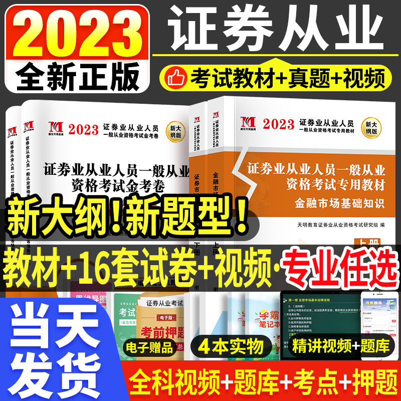 2023年证券从业资格专用教材历年真题试卷一般证券从业资格考试金融市场基础知识证券市场基本法律法规题库基金证券资格证天一2024怎么样,好用不?