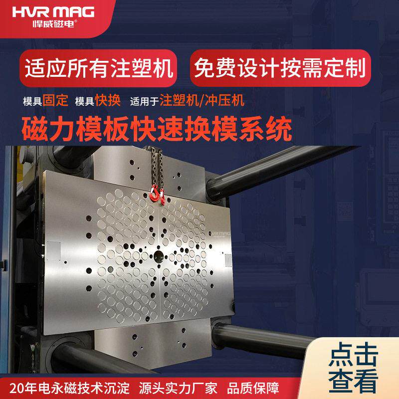 泰瑞注塑机1500吨磁力模板电永磁快速换模系统模具更换磁吸盘定制