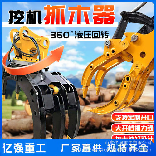 大型挖掘机抓木器挖机属具抓铁夹子60木厂夹木器属具夹木机