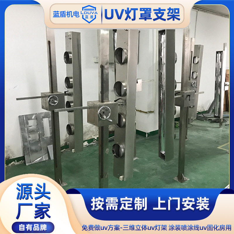 喷涂装uv房固化灯罩uv支架可调节高度三维立体uv灯架