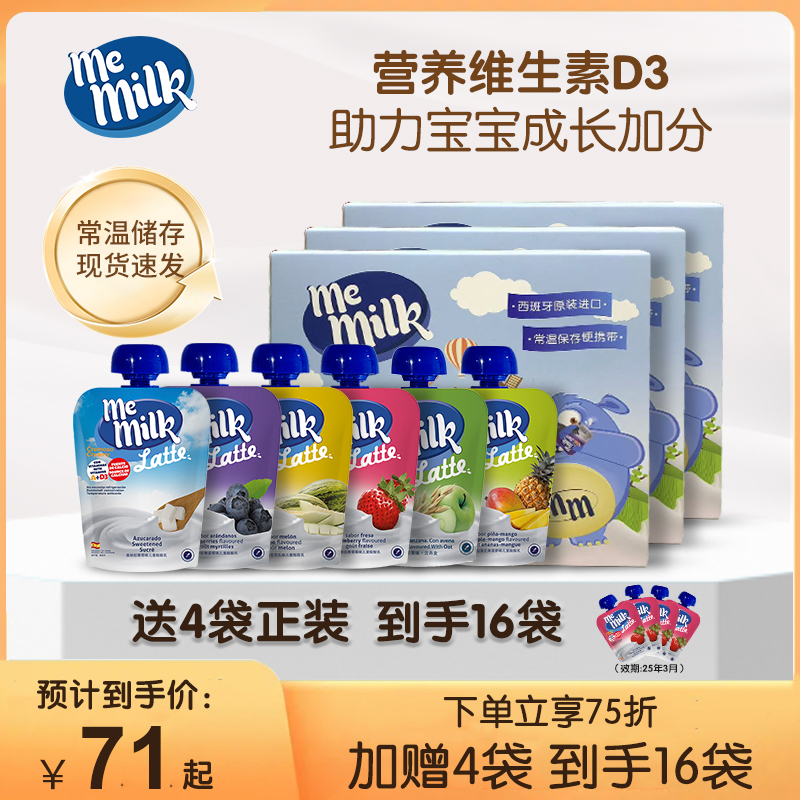 西班牙进口memilk美妙可儿童酸奶常温宝宝辅食18袋效期25年5月