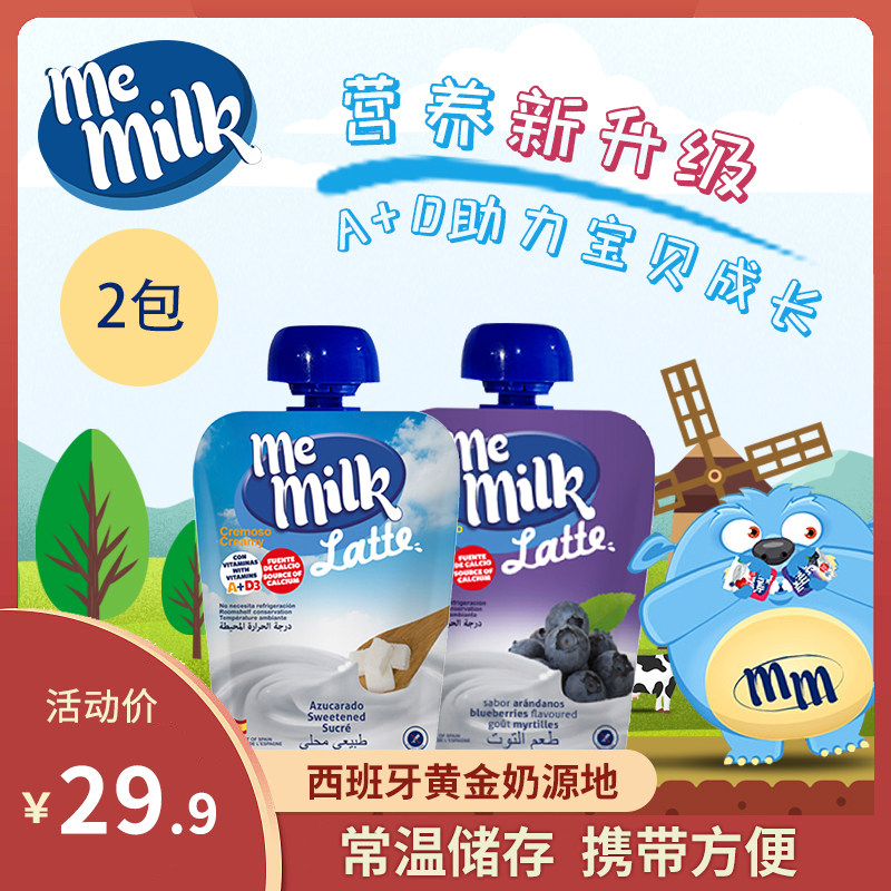 memilk儿童酸奶2袋西班牙进口常温酸酸乳一2岁宝宝袋装零食辅食