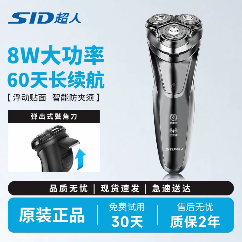 超人官方正品电动剃须刀2026新款男士刮胡刀剃胡刀胡须刀男友礼物