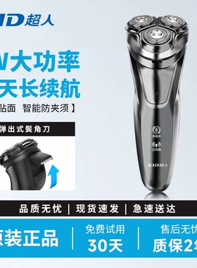 超人官方正品电动剃须刀2026新款男士刮胡刀剃胡刀胡须刀男友礼物
