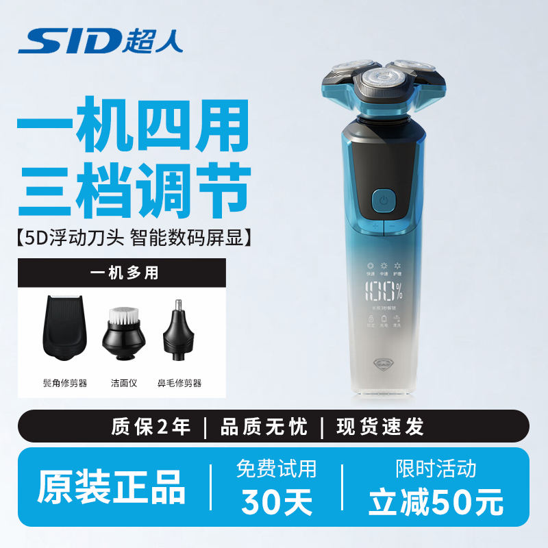 智能调速，led数显，多功能剃须刀 磁吸刀头