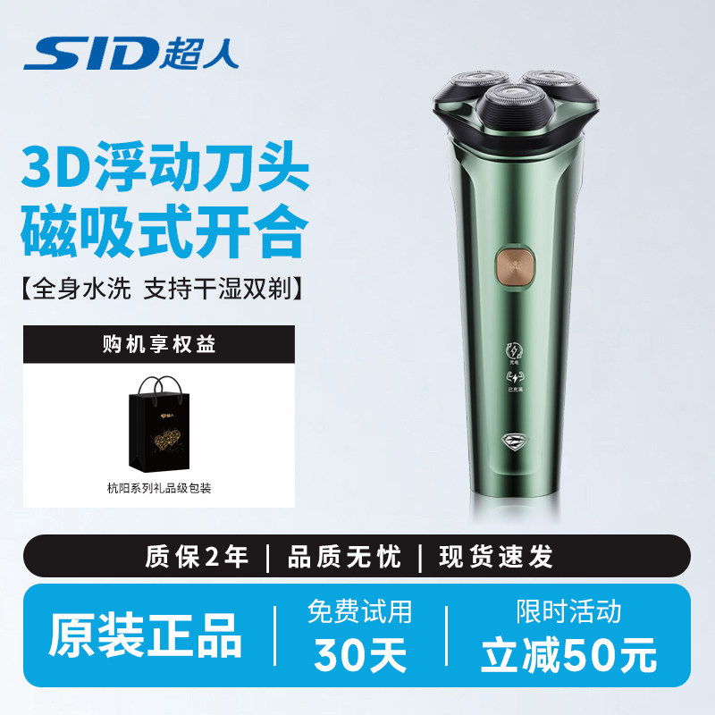 超人杭阳系列剃须刀男士电动刮胡刀胡须刀水洗剃胡刀生日送男友