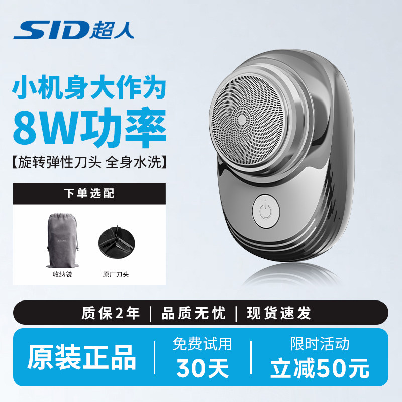 超人电动剃须刀男士刮胡子刀胡须刀小巧便携剃胡刀新款送男友礼物