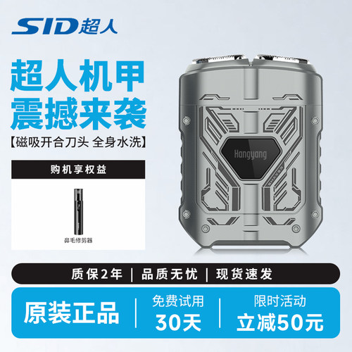 超人双刀头便携式机甲电动剃须刀