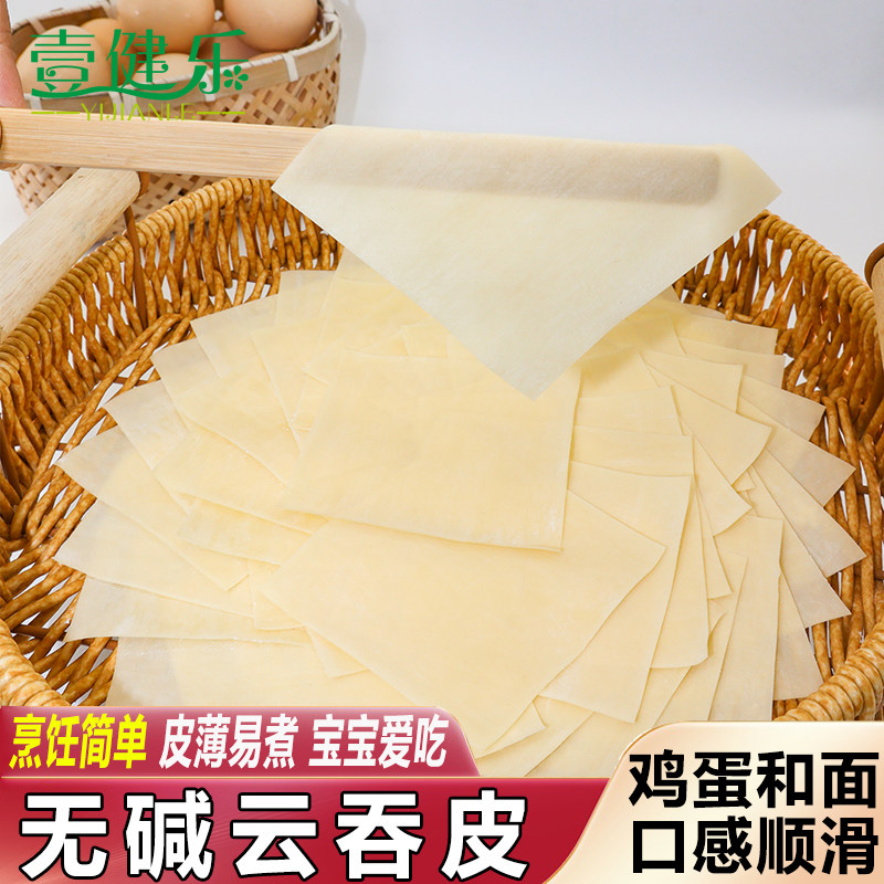 无碱云吞皮鸡蛋皮薄馄饨皮速冻原味爽滑扁食皮宝宝爱吃全蛋抄手皮,粮油调味/速食/干货/烘焙,馄饨/抄手/云吞/肉燕,淘宝优惠券,粉丝福利购,淘宝优惠卷