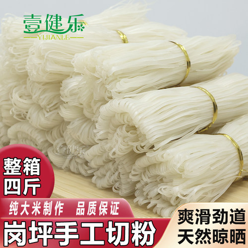 壹健乐手工岗坪切粉干米粉礼盒装