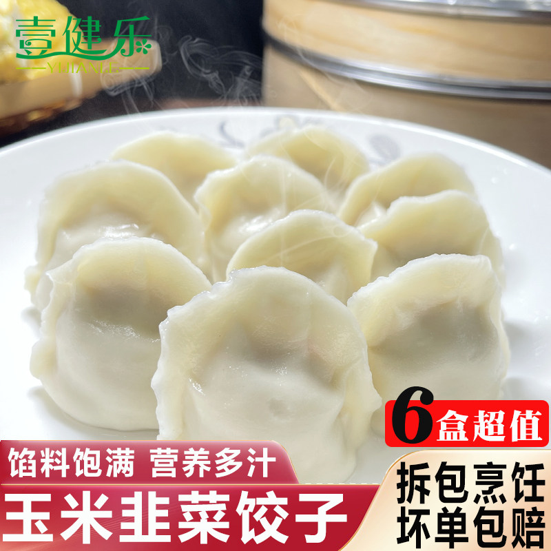 壹健乐韭菜猪肉饺煎饺蒸水煮速冻饺子大馅玉米水饺半成品速食早餐