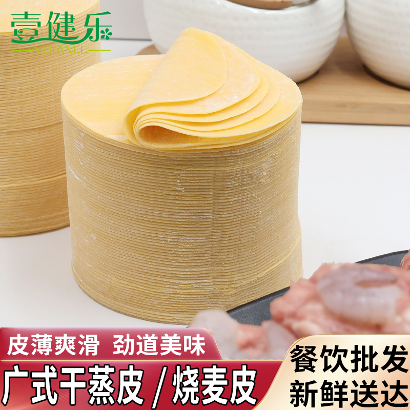 广东早茶干蒸点心超薄500g烧麦皮