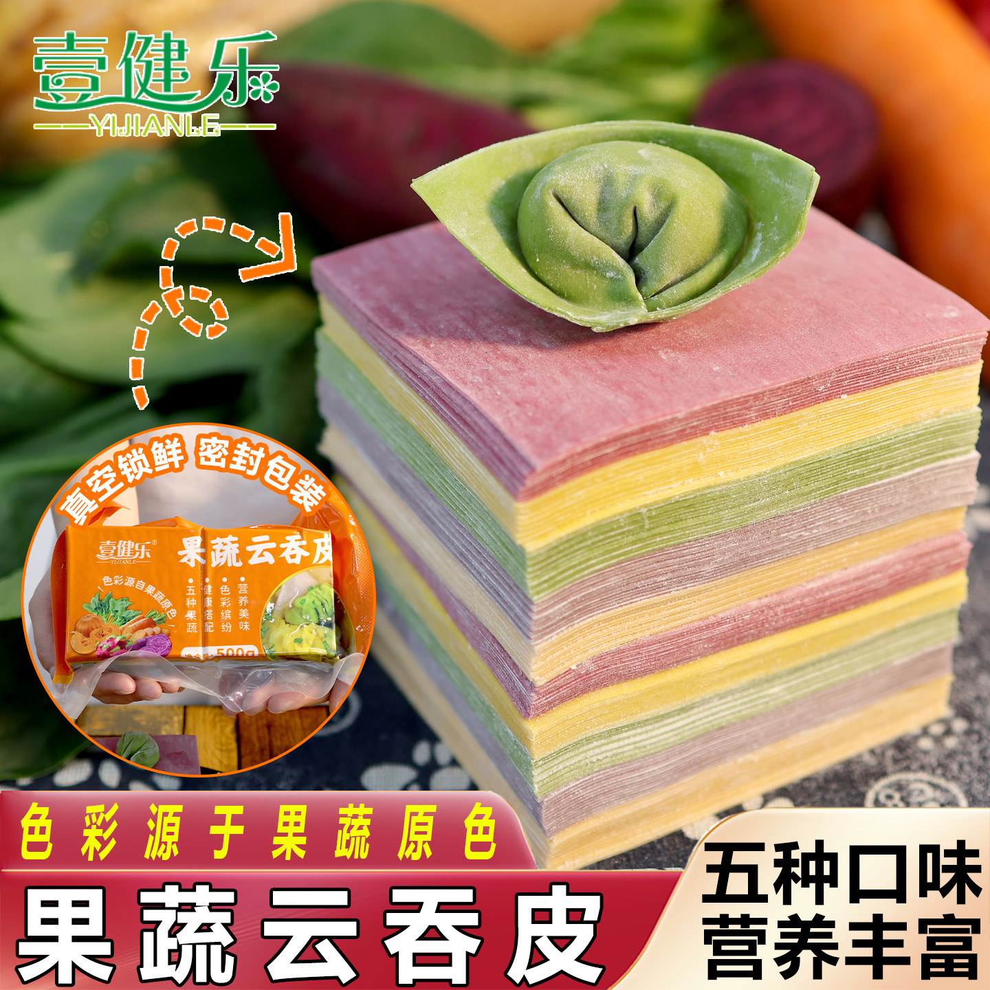 健乐手工超薄新鲜速冻500g云吞皮图片