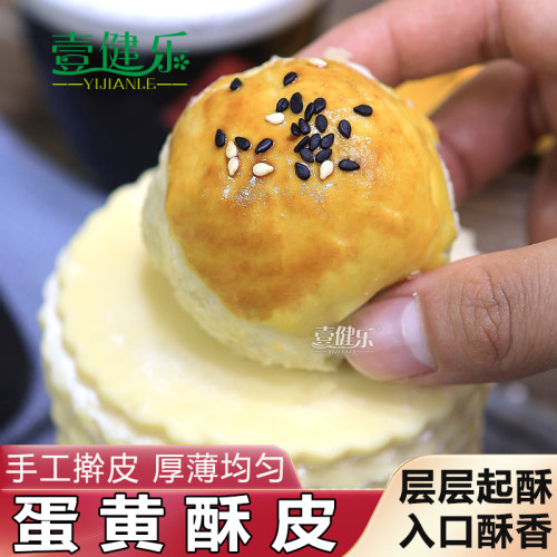 家用烘焙月饼包邮片装酥皮半成品