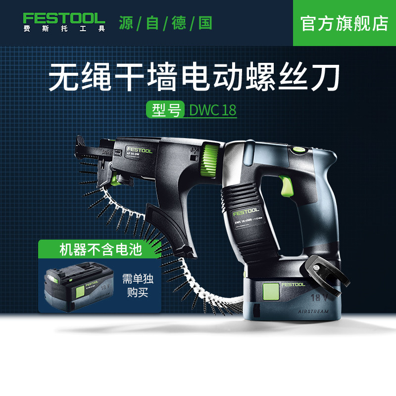 festool费斯托电动螺丝刀起子
