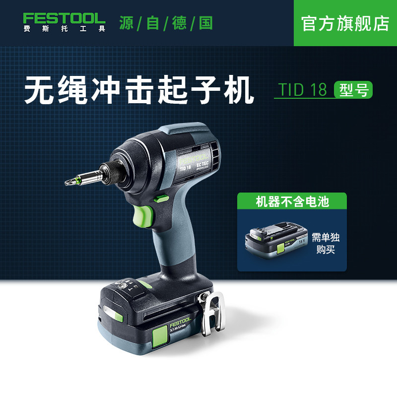 Festool费斯托工具起子机