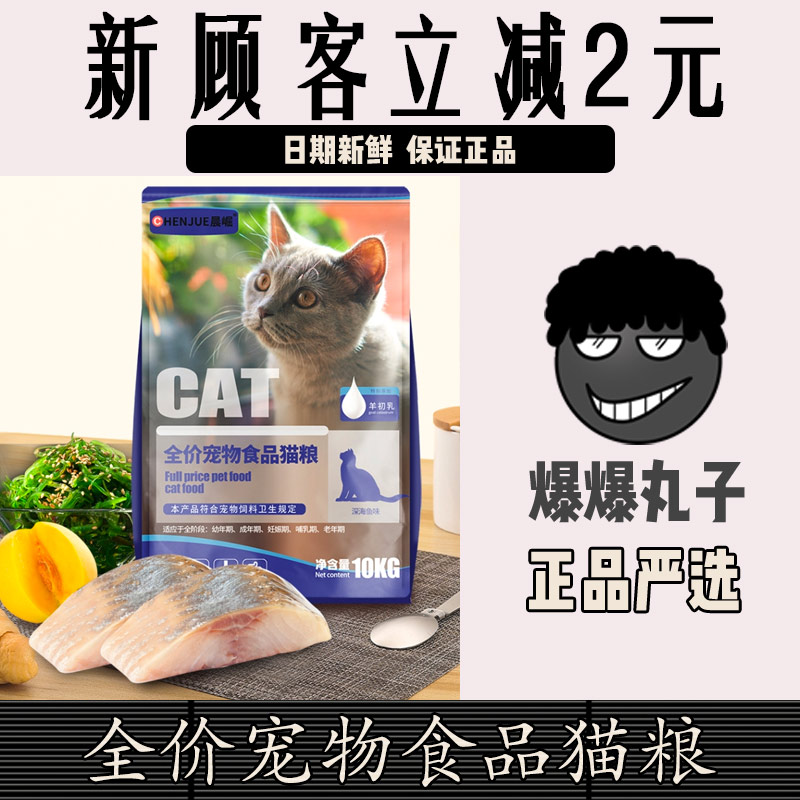 晨崛猫粮20斤10公斤正品幼猫成猫流浪英短增肥发腮营养猫咪粮食