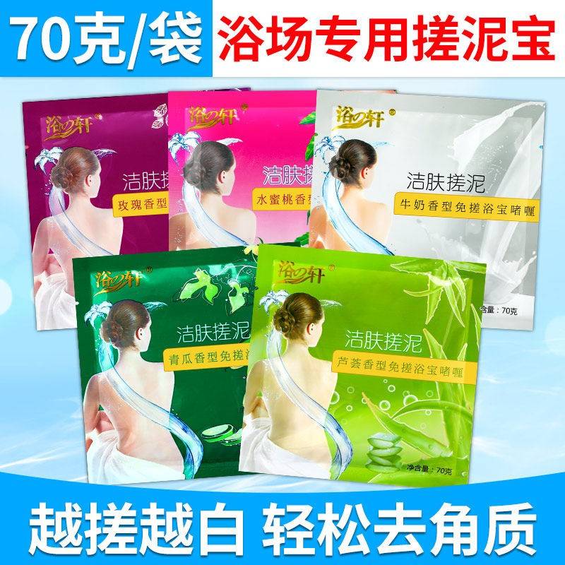 浴之轩搓泥宝袋装搓澡泥男女通用全身去角质浴轩免搓洁肤浴宝正品