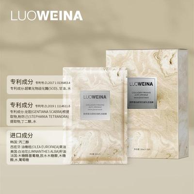 罗维娜胶原蛋白紧致抗皱补水保湿