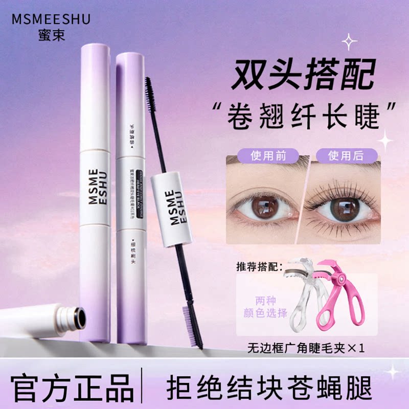 睫毛膏双头双效浓密纤长自然卷翘女速干持久定型不易脱妆持久卷翘