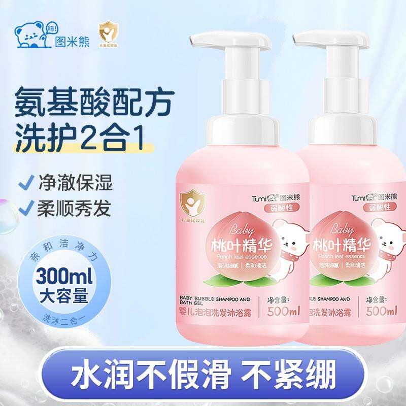 正品图米熊儿童氨基酸泡泡沐浴露洗发水二合一婴幼儿宝宝专用洗护