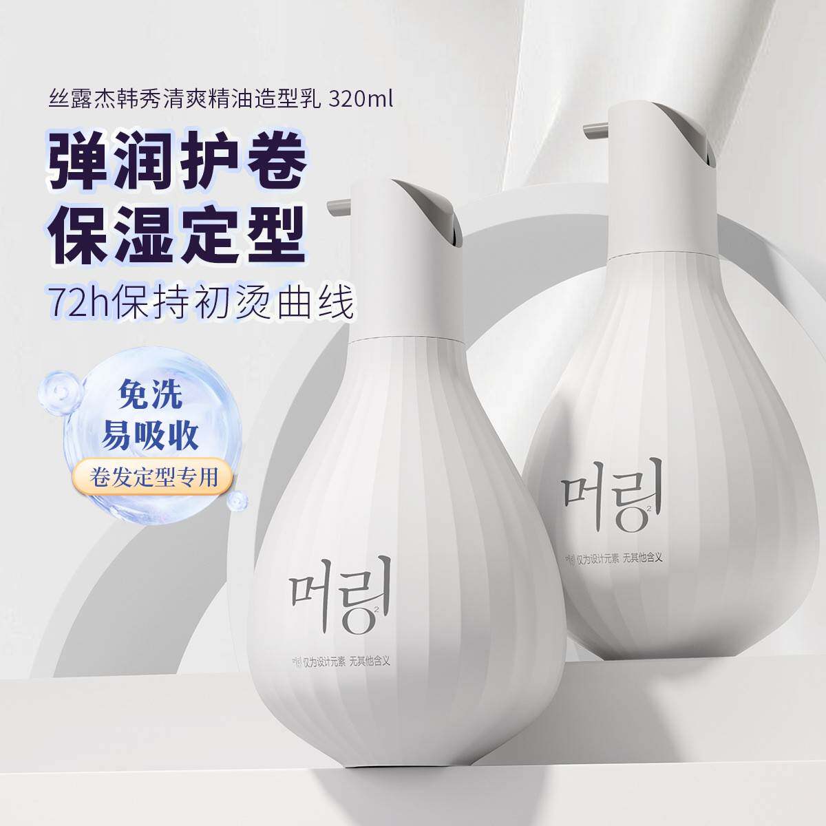 烫发后弹力素女护卷发法式烫保湿蓬松防毛躁持久定型精华啫喱膏乳