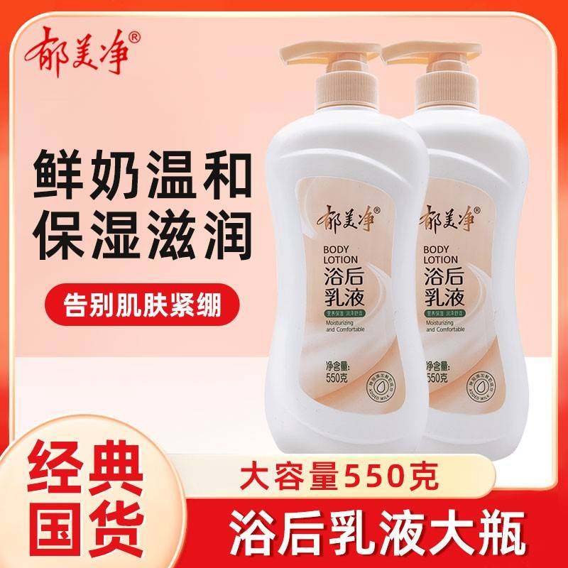 郁美净浴后乳液秋冬季润肤乳滋润保湿鲜奶霜成人润肤露身体乳550g,美容护肤/美体/精油,身体乳/霜,淘宝优惠券,粉丝福利购,淘宝优惠卷