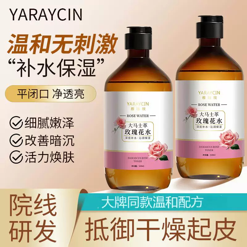 大马士革玫瑰纯露花水正品补水喷雾保湿爽肤花水天然大瓶湿敷水