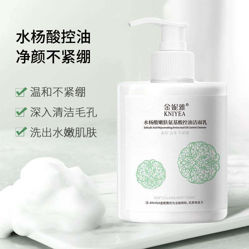 水杨酸洗面奶氨基酸女男深层清洁收缩毛孔油皮去鼻子黑头粉刺闭