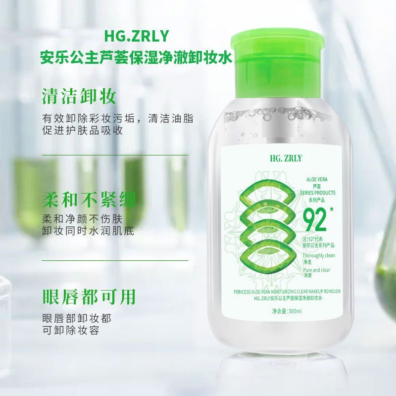 正品芦荟卸妆水面部温和清洁爽补水毛孔油性肤质敏感肌肤专用