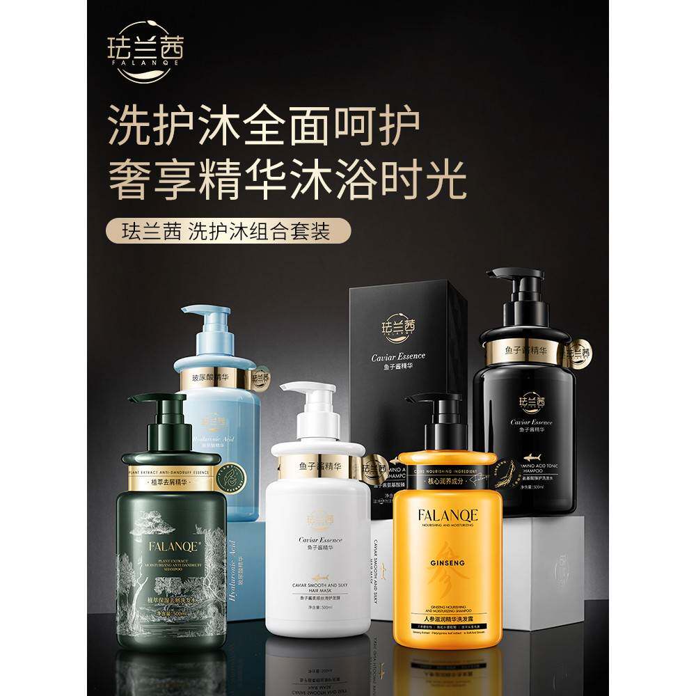 珐兰茜去屑洗发水控油蓬松柔顺护发素改善毛躁沐浴露洗护套装正品