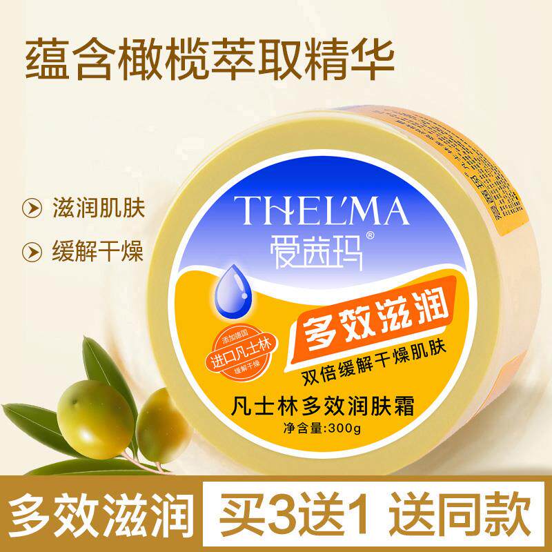 爱茜玛凡士林多效润肤霜保湿补水滋润身体乳男女秋冬缓解干燥护手