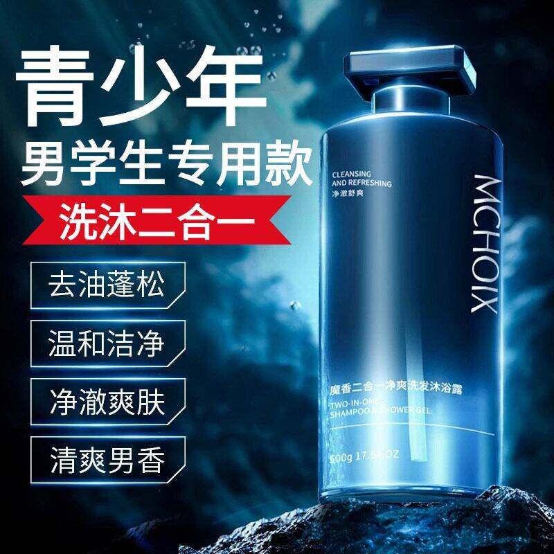 正品初中生青春期青少年洗发沐浴露二合一洗发水男孩学生专用洗护