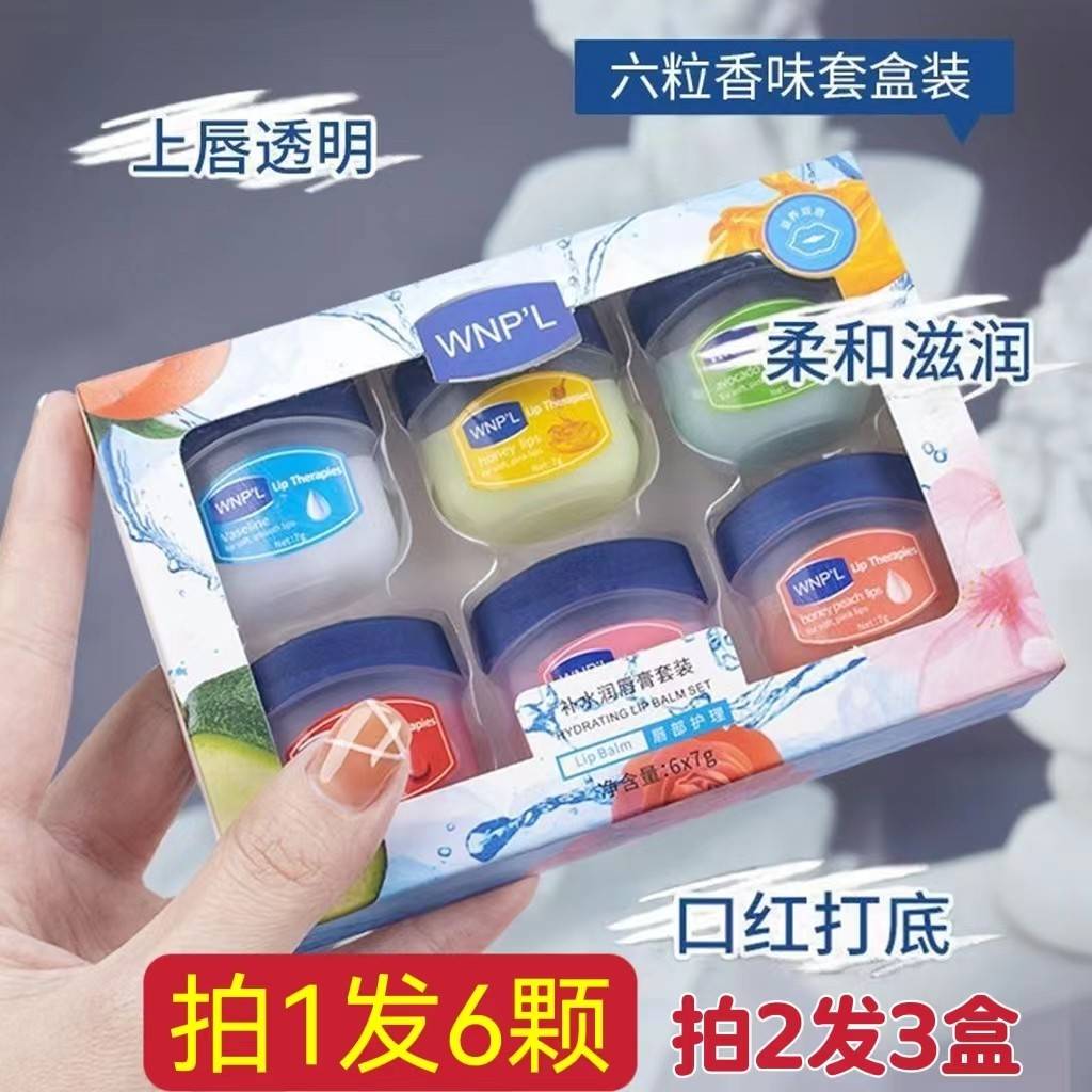 6颗装 水润唇膏高保湿滋润防裂去死皮淡化唇纹学生党唇膜唇部护理