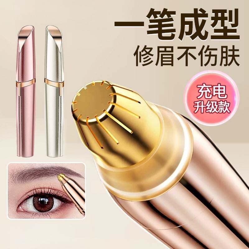 正品电动修眉刀自动修眉毛神器剃眉笔修剪器男女士专用充电刮眉仪