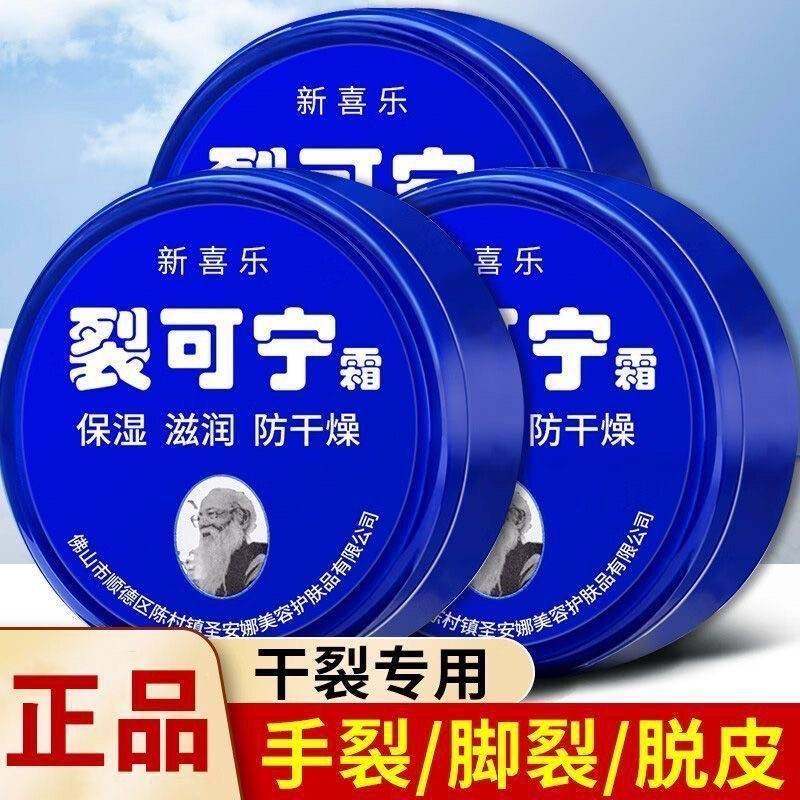 裂可宁正品防裂膏护手霜女滋润秋冬季季脚后跟手足干裂,美容护肤/美体/精油,护手霜,淘宝优惠券,粉丝福利购,淘宝优惠卷