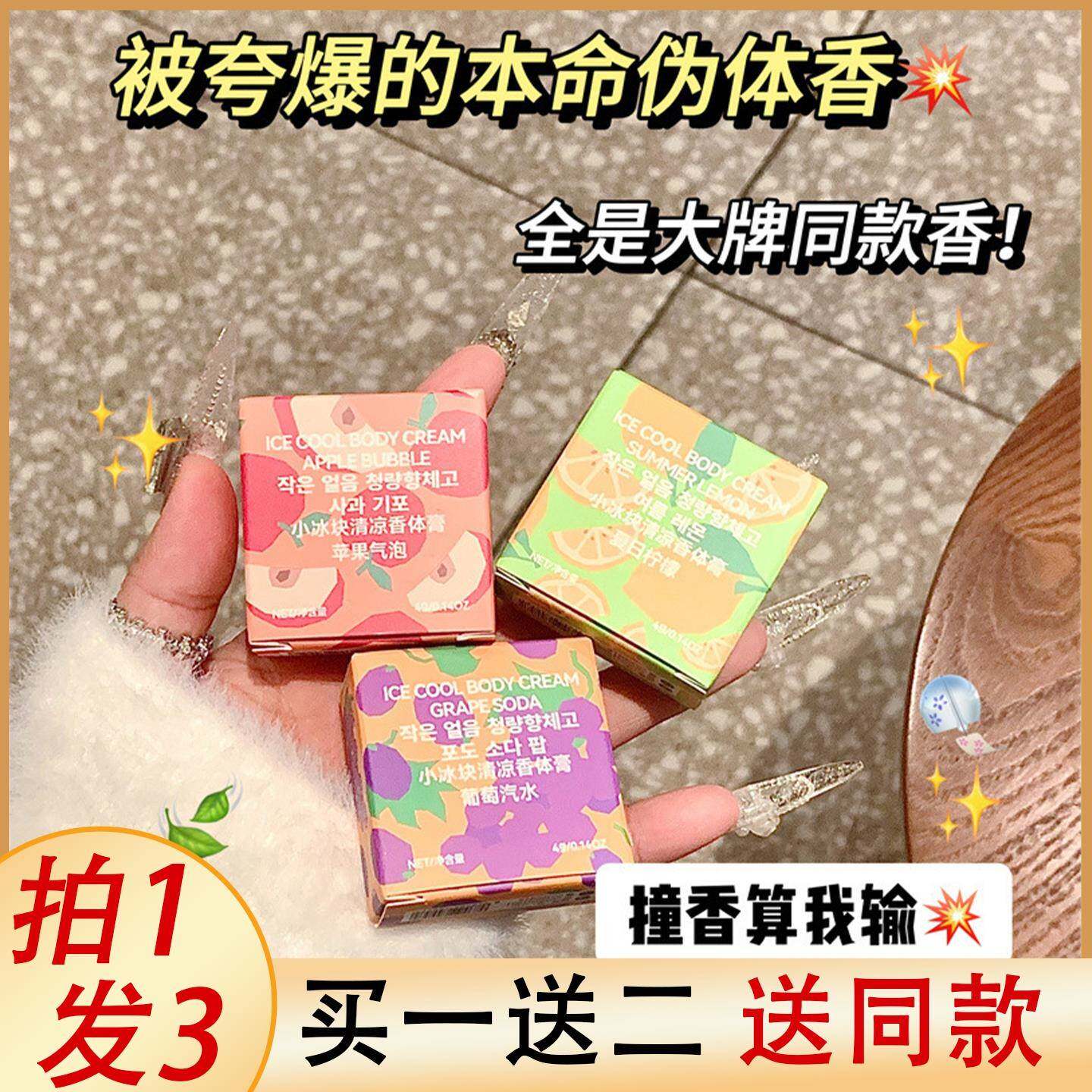 正品韩系伪体香清凉固体小香膏夏日柠檬女士持久留香香水香体膏白