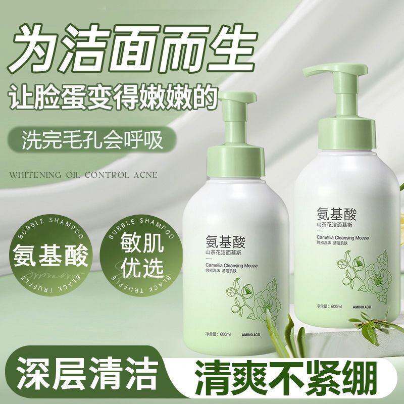 山茶花氨基酸洁面慕斯洗面奶温和深层清洁毛孔控油油性男女